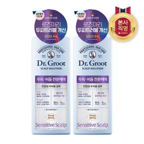 닥터그루트 스칼프솔루션 샴푸 민감성 두피용 700ml x 2개+익스트림 쿨링 샴푸 200ml x 2개 증정