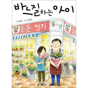 바느질하는 아이 (사과문고 70)