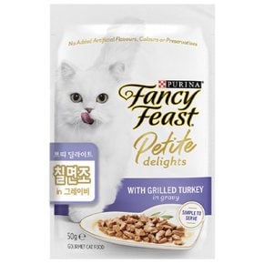 팬시피스트 쁘띠 딜라이트 터키 50g