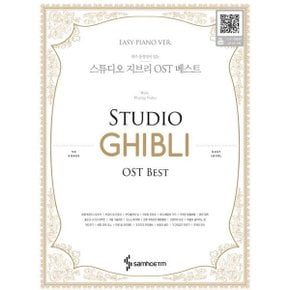 연주 동영상이 있는 스튜디오 지브리 OST 베스트 이지 피아노 버전 [화진유통]