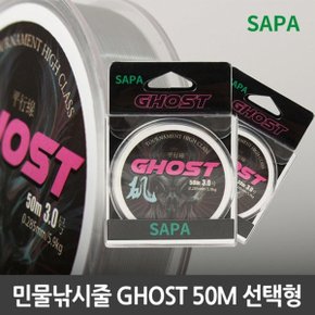 싸파 GHOST 고스트 민물루어낚시줄 50M