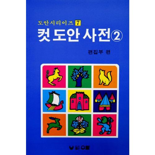 컷 도안 사전 2