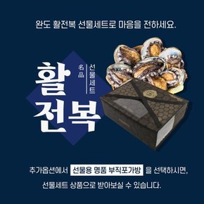 완도산 활전복 산소포장 500g 8-9미