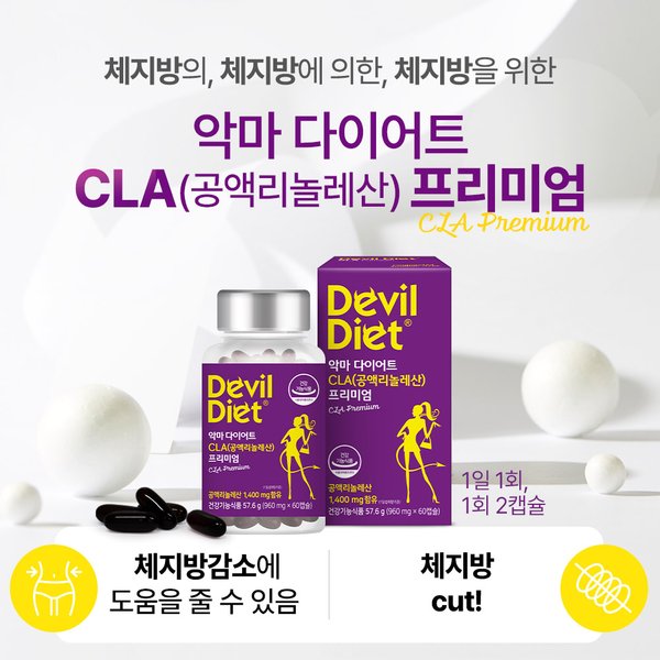 CLA 다이어트 공액리놀레산 체지방감소 과체중 60캡슐 2병 2개월