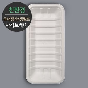  국내생산 프리미엄 천연 펄프몰드 사각트레이 MRST-26 100개