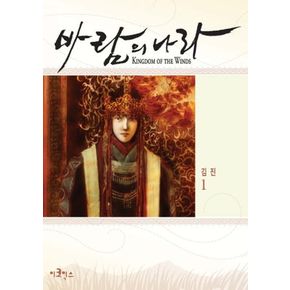 바람의 나라 1(스페셜 에디션)