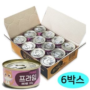 프라임캔 헤어볼 80g 24개입 6박스 총144개 강아지 사료 간식