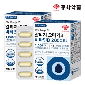 알티지 오메가3 비타민D 2000 IU 2박스 (120캡슐)