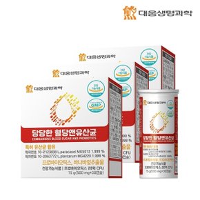 당당한 혈당앤 유산균 3박스 3개월분 (박스당 500mg x 30정 x 1박스)