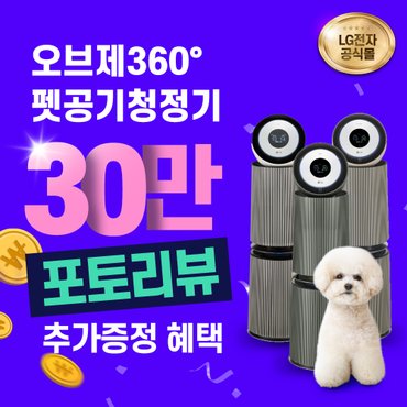 LG 퓨리케어 오브제컬렉션 360° 공기청정기 렌탈 알파 펫 AS353NG4AM 셀프형 6년 월 50900원