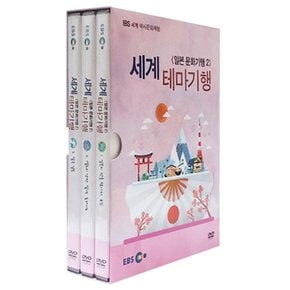 DVD - EBS 세계 테마기행: 일본 문화기행 2 세계 역사문화체험