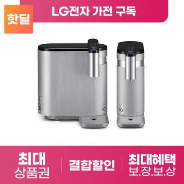 LG 최대 상품권 당일증정 LG 상하좌우 냉온 정수기 WD525AS 구독 렌탈