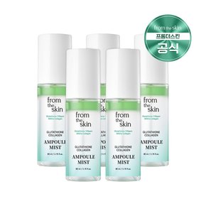 글루타치온 콜라겐 앰플 미스트 80ml x 5개