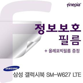 갤럭시북SM-W627 LTE용 Privacy 정보보호필름