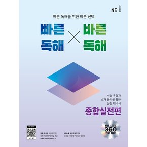 능률교육 빠바 빠른독해 바른독해 - 종합실전편 2022