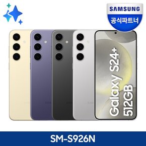 [공식파트너] 갤럭시 S24 플러스 512GB 자급제 SM-S926N / 당일수령택배