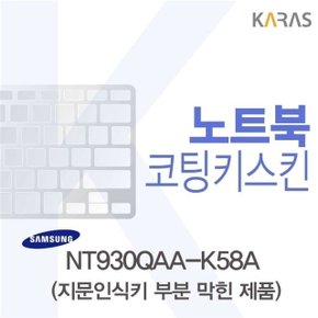 삼성 NT930QAA-K58A용 코팅키스킨(Fine45-B) (W0ED2EA)