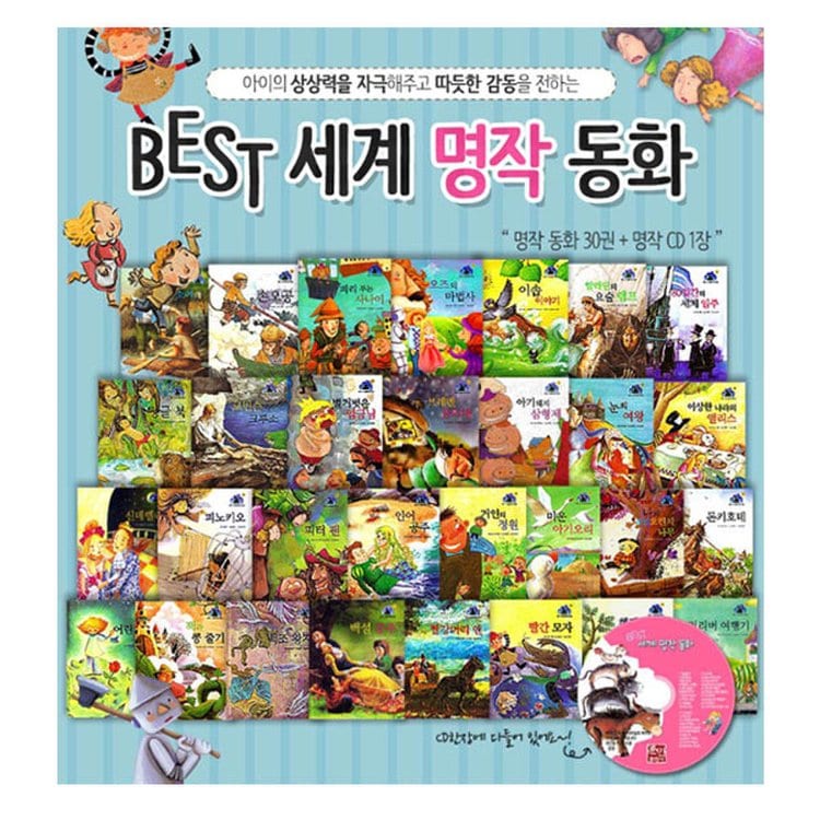 베스트 세계명작동화 1차 (전30권 + Cd1장), 믿고 사는 즐거움 Ssg.Com