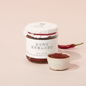 한우 볶음고추장250g