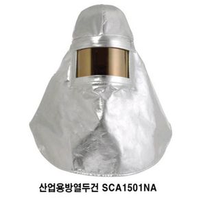 TO 산청 산업용 방열두건 (SCA1501NA) 중량 2kg 이하[32491360]