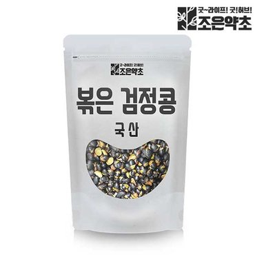 조은약초 볶은 검정콩 검은콩 서리태 국산 500g