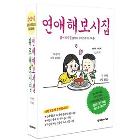 읽어보시집 울트라 모이스처 미니북 세트 : 연애해보시집 + 위로해보시집 전2권