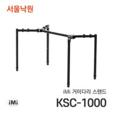 아이엠아이 거미다리스탠드 iMi KSC-1000/서울낙원