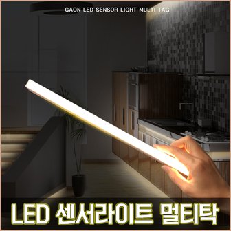  멀티탁 무선 LED 센서등 바 타입 건전지 사용 주광