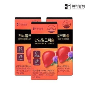 한미양행 피로회복 간 건강 간에는 밀크씨슬 900mg 90정 3박스 (9개월분)