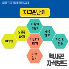 헥사곤 자석보드 믹스