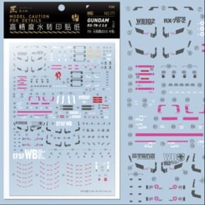 하비미오데칼 MG171 MG RX782 퍼스트 건담  습식 데칼 재단 프라모델 건담