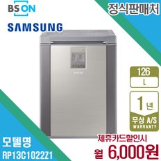 렌탈 삼성 김치플러스 뚜껑형 126L 세린실버 RP13C1022Z1 5년 19000