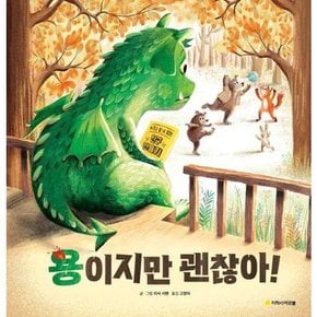 용이지만 괜찮아   양장본 Hardcover