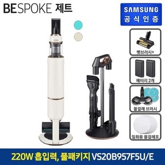 삼성 비스포크 제트 청소기 220W 산토리니 베이지 VS20B957F5E(청정스테이션 일체형, 물걸레 패키지 포함, 배터리 2개)