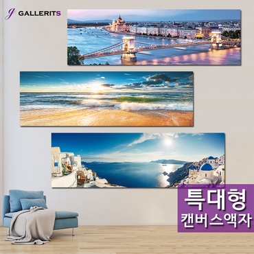 GALLERITS 세계명소 대형 풍경화 바다 풍경 사진 거실액자 풍수 인테리어 그림 가게오픈선물