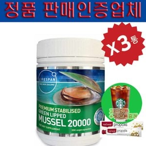 라이프스팬 초록입홍합 20000mg 200캡슐 x 3EA 무료배송 사은품+기프티콘증정