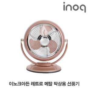 이노크아든 20cm(8인치) 레트로 메탈 탁상용 선풍기 IA-C6P