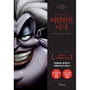 (중고/중)버림받은 마녀