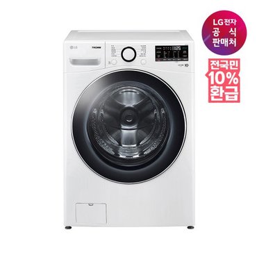 LG S][가전환급10%][LG전자공식판매처] 트롬 드럼세탁기 F24WDWP (24kg)