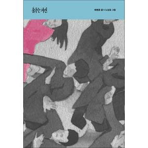 제이북스 춤추는 사신 (테이크아웃 Take Out 2)