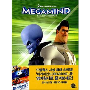 메가마인드 Megamind : 영화로 읽는 영어원서 시리즈