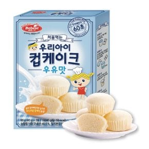 처음먹는 우리아이 컵케이크 우유맛