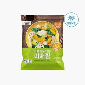 바로 데워먹는 야채찜 1kg x 1팩