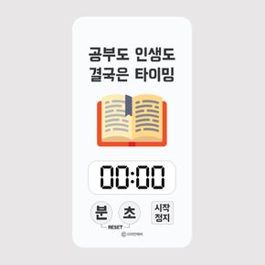 빵만들기 캘리 스터디 타이머 공부도 인생도 결국은 타이밍 주방아이템