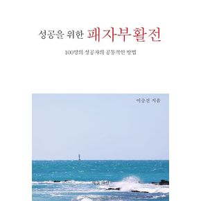 성공을 위한 패자부활전