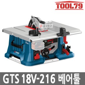 GTS18V-216 베어툴[본체만] 충전 테이블쏘 바이터보 8.5인치 18V BITURBO (외경216mm)