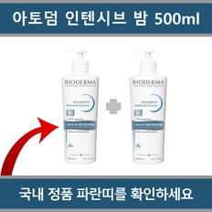바이오더마 병원용 바이오더마 아토덤 인텐시브 밤 500ml x 2개