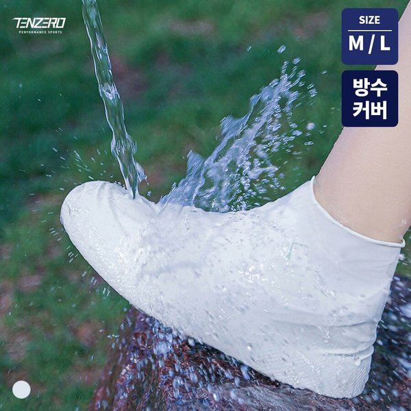 텐제로 남녀공용 미끄럼방지 신발 방수커버 레인부츠 신발보호 실리콘 오염방지