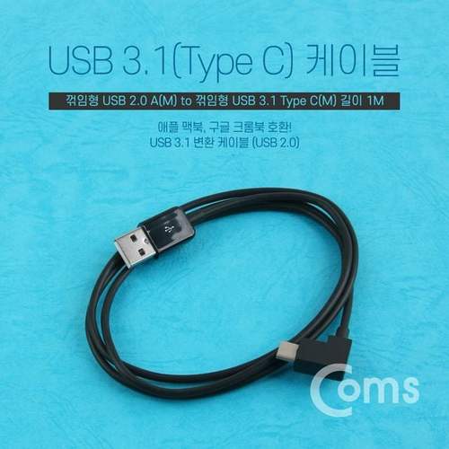 Coms USBType C 케이블 1M꺾임 Black