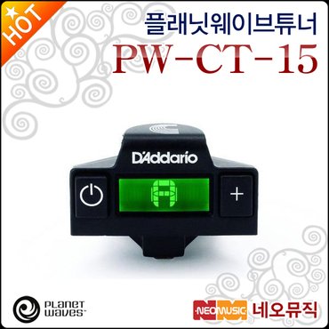 플레넷웨이브 플래닛웨이브 튜너 Planet Waves PW-CT-15 마이크로